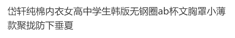 B  岱轩纯棉内衣女高中学生韩版无钢圈ab杯文胸罩小薄款聚拢防下垂夏