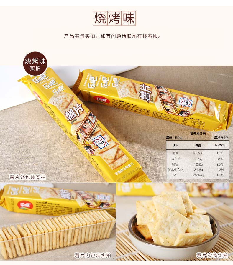 A乐吧薯片非油炸50克多味饼干可选批发整箱薯片零食休闲办公室小吃