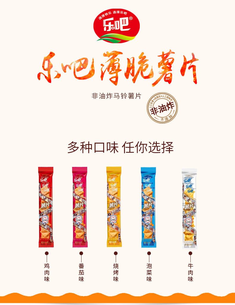 A乐吧薯片非油炸50克多味饼干可选批发整箱薯片零食休闲办公室小吃