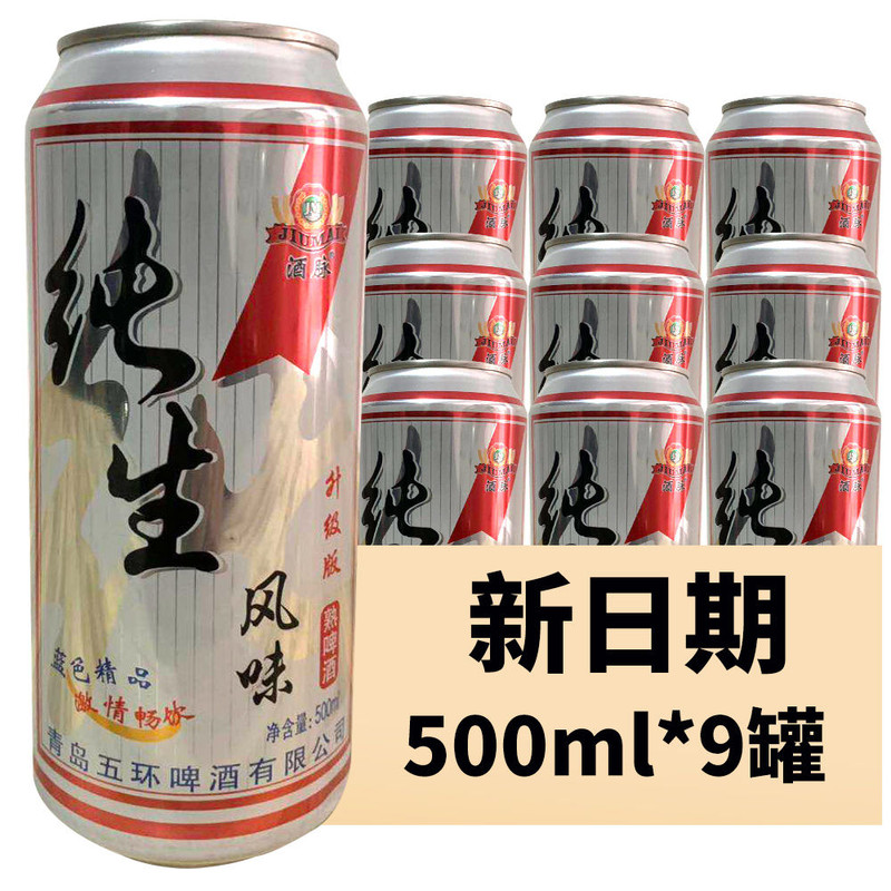 A青岛五环特制啤酒山东特产500ml*9罐装绿特制啤酒多省包邮