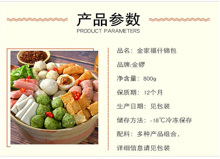 A金锣全家福什锦包800g/8种火锅食材鱼丸套餐麻辣烫丸子组合拼盘