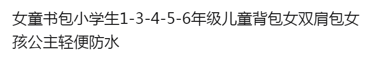 女童书包小学生1-3-4-5-6年级儿童背包女双肩包女孩公主轻便防水