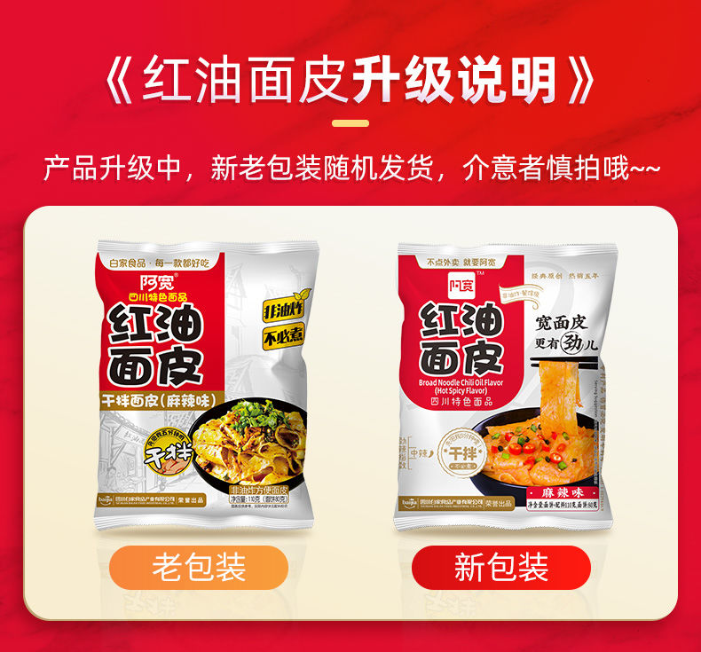 阿宽红油面皮干拌面擀面皮凉皮宿舍即食速食非油炸方便面泡面食品