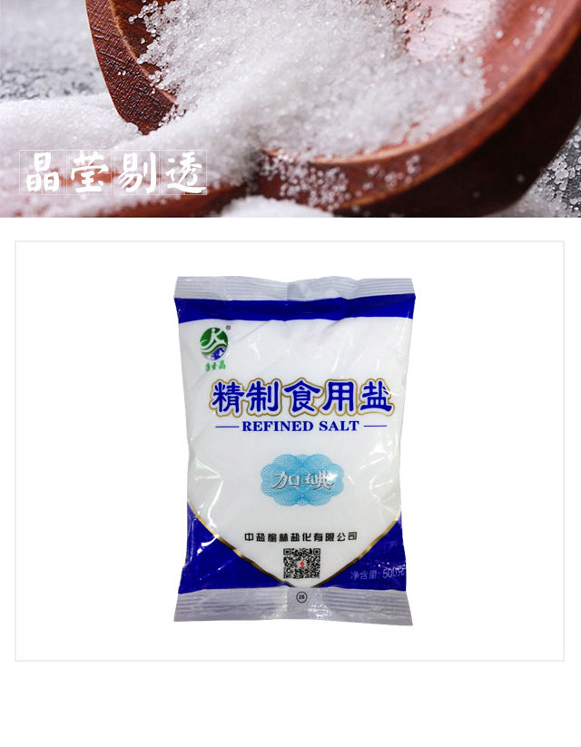 中盐加碘500g*5袋精制家用食用盐调味品精细盐炒菜凉拌腌制盐