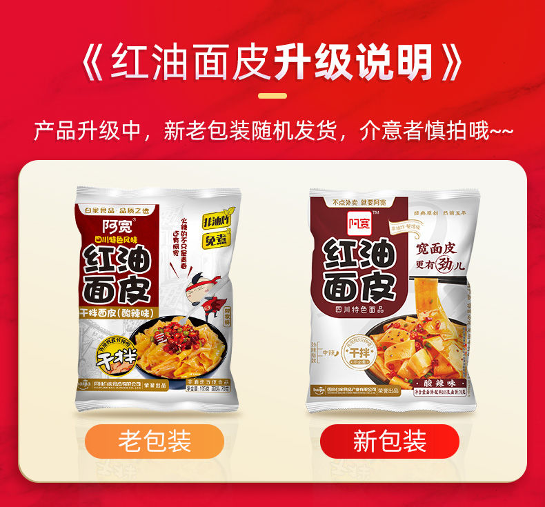 阿宽红油面皮干拌面擀面皮凉皮宿舍即食速食非油炸方便面泡面食品