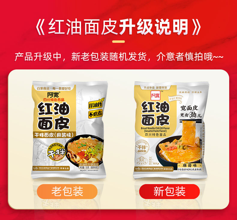 阿宽红油面皮干拌面擀面皮凉皮宿舍即食速食非油炸方便面泡面食品