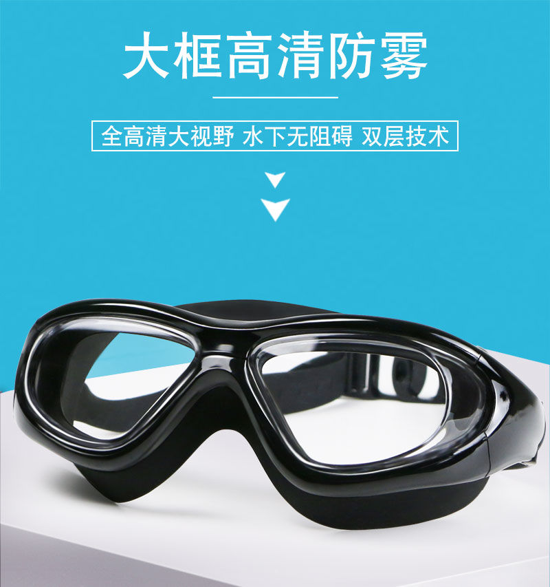 游泳泳镜舒适防水防雾高清大框成人男女近视游泳眼镜潜水装备