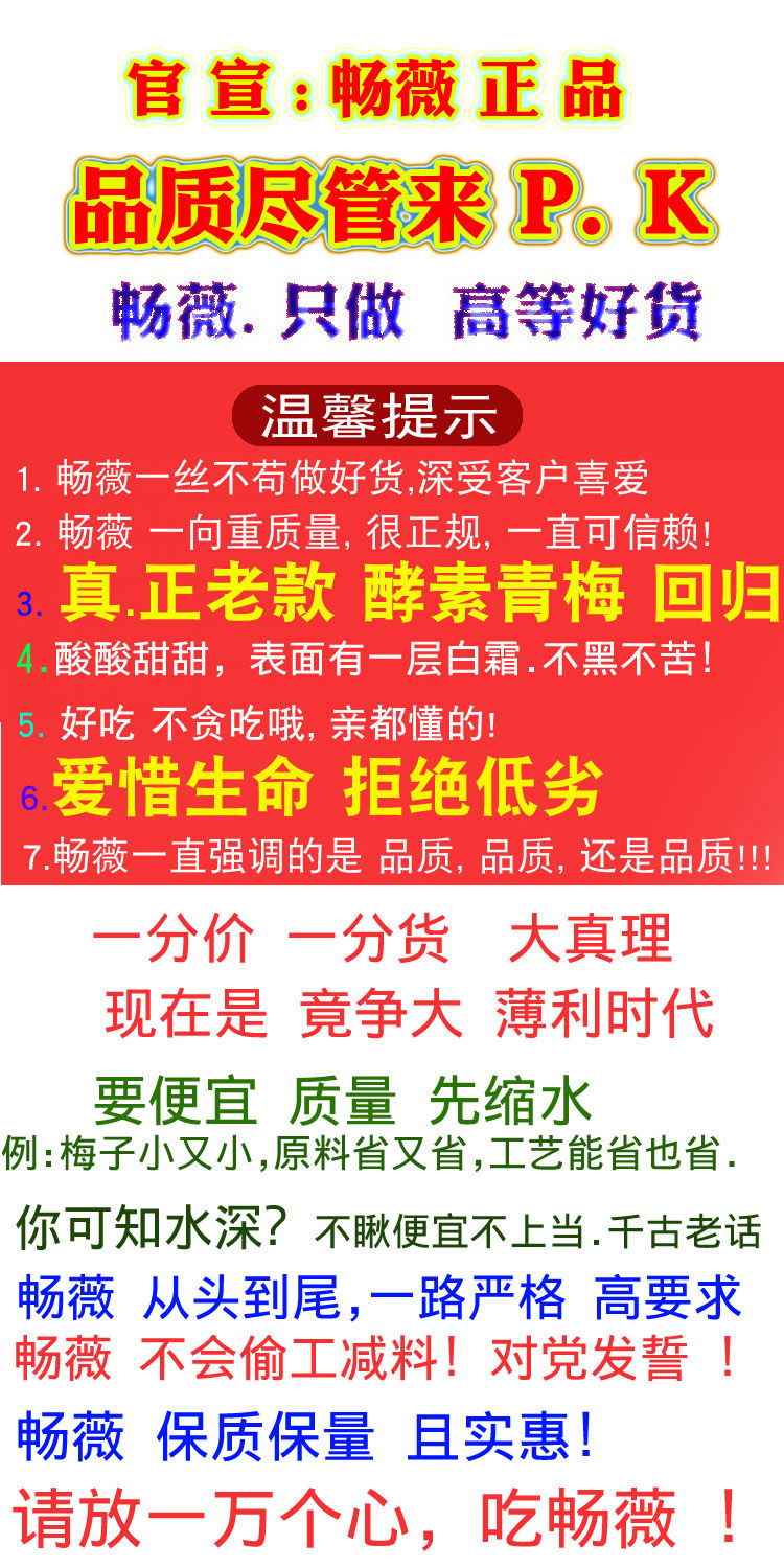 40颗畅薇啦啦果梅子酵素梅正品青梅酵素乌梅孝素梅话梅零食随便果