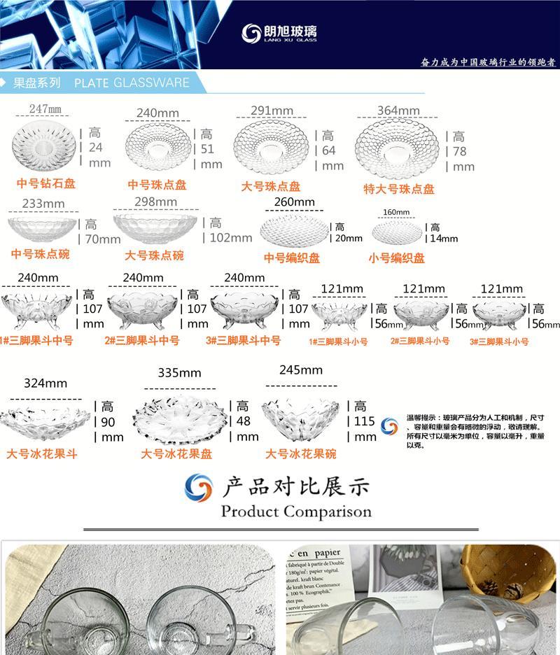 朗旭无铅玻璃大号果盘茶几网红北欧冰花水果盘客厅果盆碗结婚套装