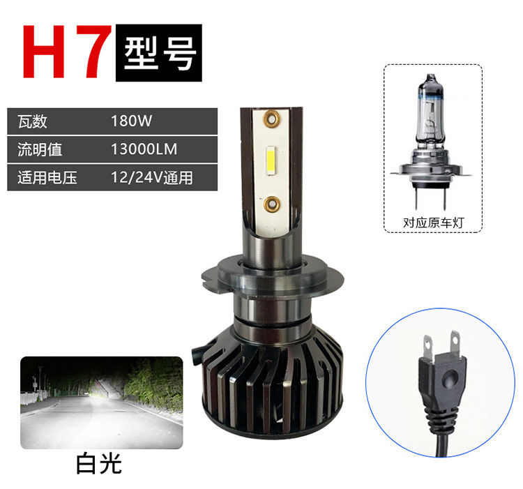 汽车LED灯泡超亮车灯前大灯聚光强光12v24v货车H1H7H4远近光改装