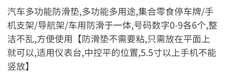 车载手机支架汽车仪表台防滑垫挪车电话临时停车号码牌车用防滑垫