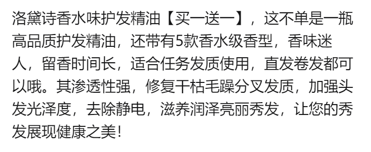 洛黛诗免洗香水护发精油卷头发女修复干枯改善防毛躁摩洛哥精华液