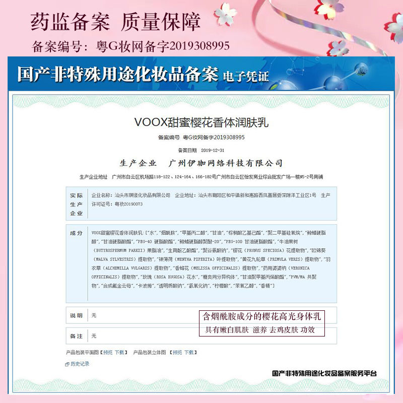 樱花身体乳补水保湿学生香体乳持久留香全身美白秋冬去鸡皮润肤乳