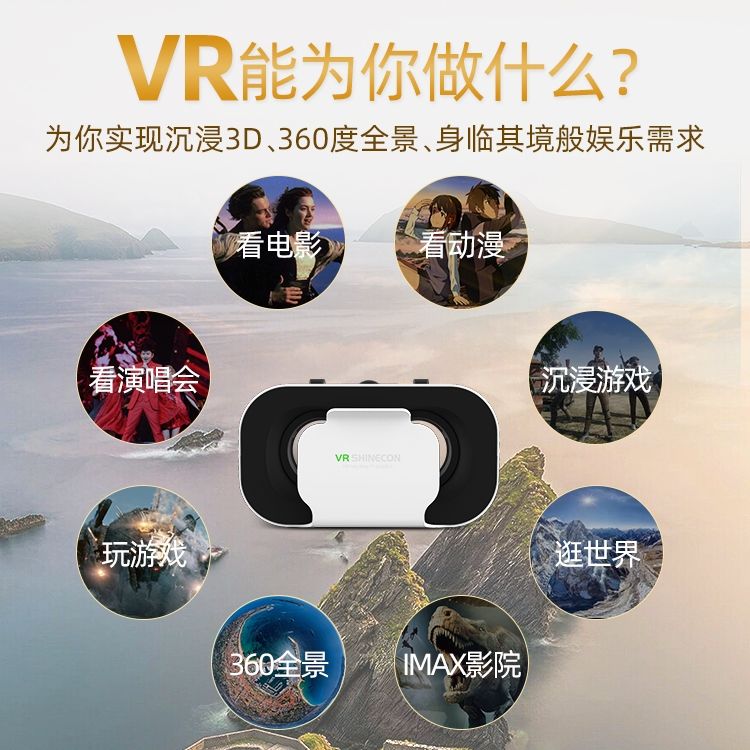 】VR眼镜3D立体影院虚拟现实全景身临其境3DVR智能手机BOX