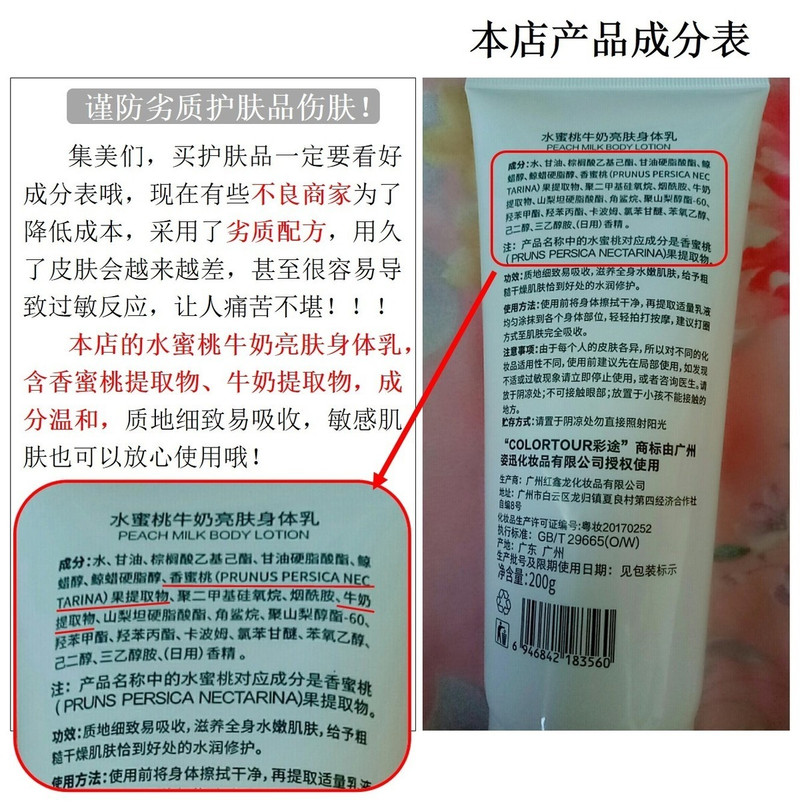 抖音同款水蜜桃牛奶亮肤身体乳美白保湿补水润肤留香学生女香体乳