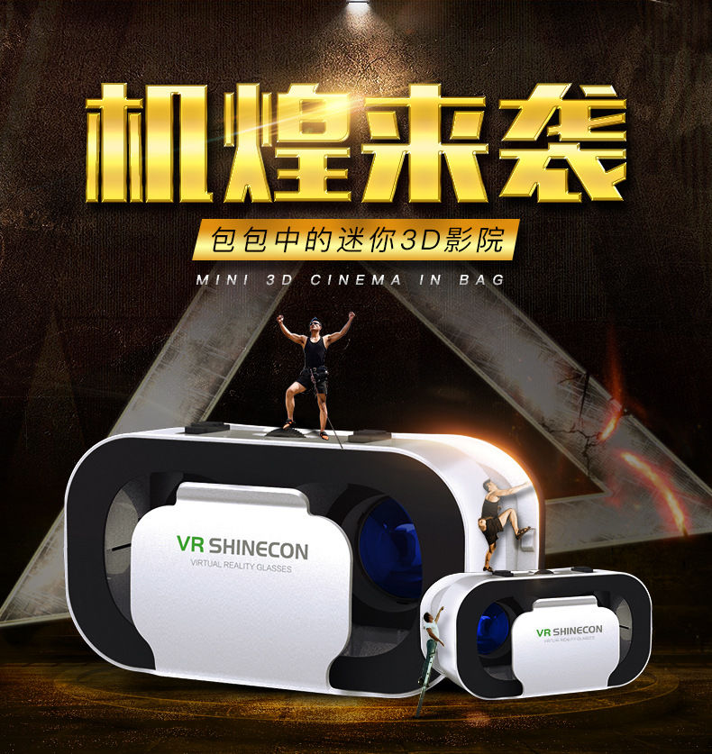 】VR眼镜3D立体影院虚拟现实全景身临其境3DVR智能手机BOX
