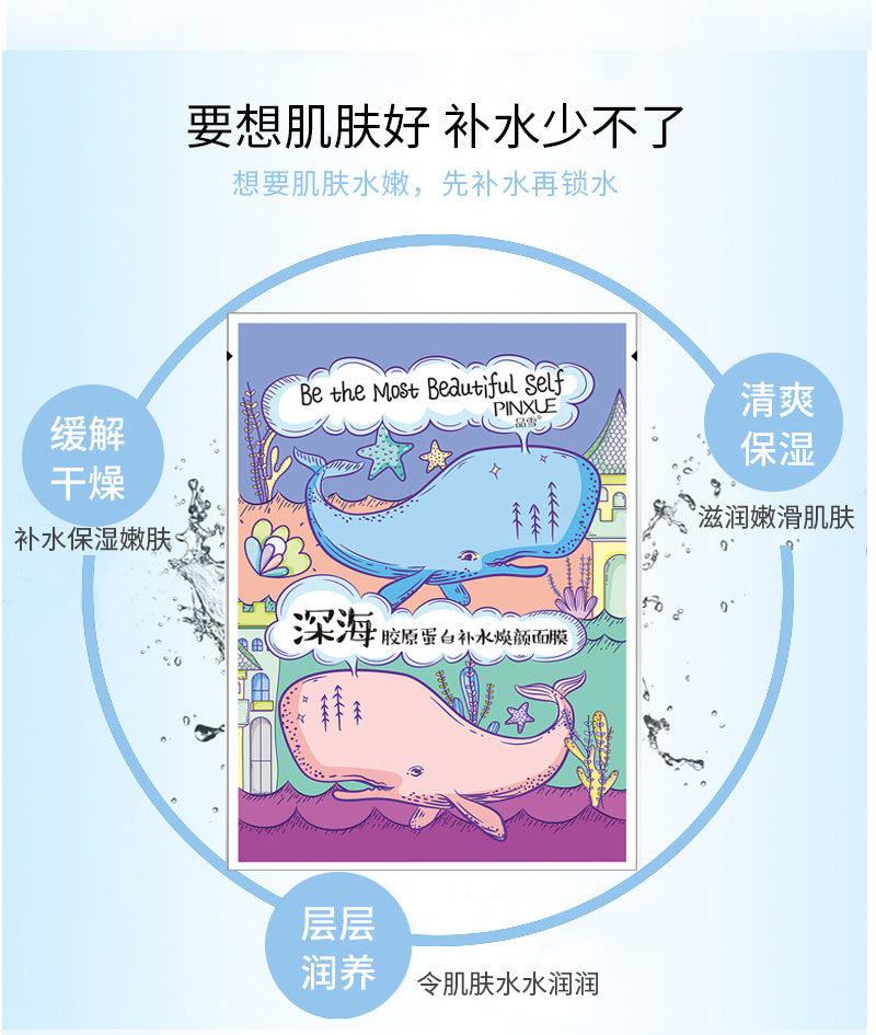 韩国小鲸鱼深海胶原蛋白补水焕颜面膜学生深层滋润保湿提亮肤色女