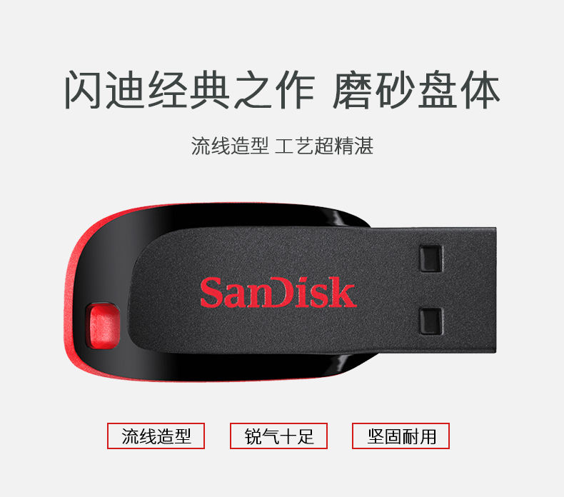 闪迪CZ5016G酷刃U盘usb2.0创意商务塑料闪存盘婚庆车载迷你优盘