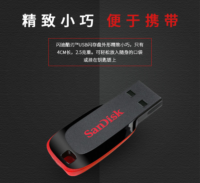 闪迪CZ5016G酷刃U盘usb2.0创意商务塑料闪存盘婚庆车载迷你优盘