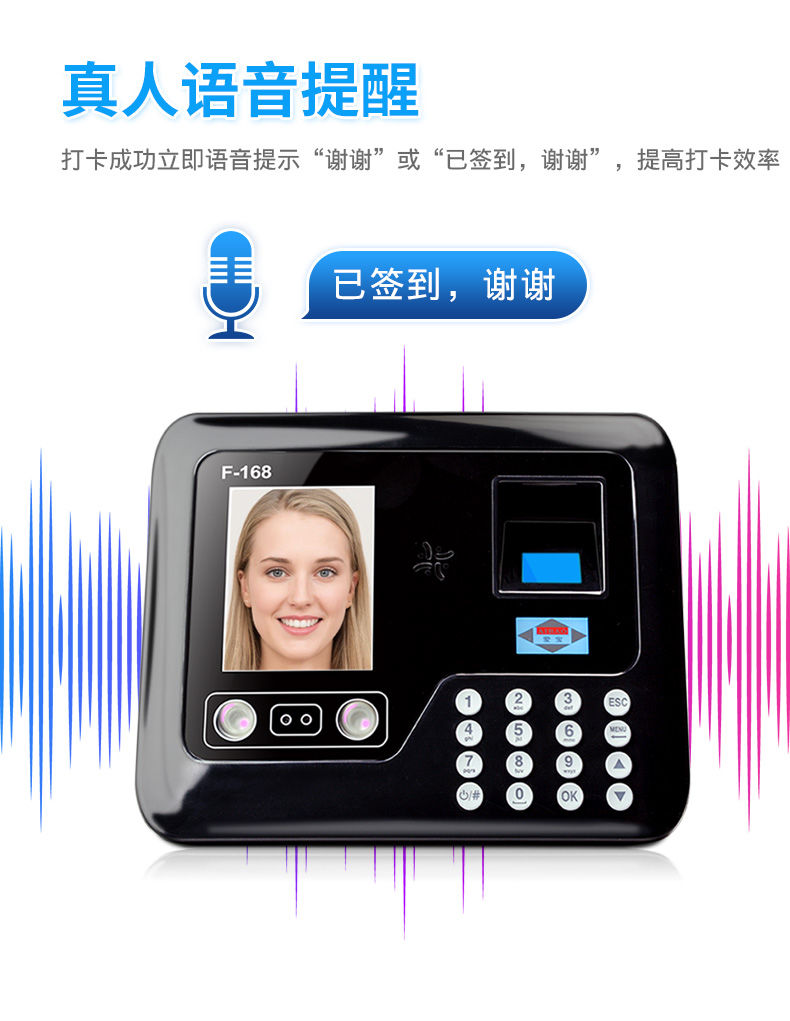爱宝F-168指纹人脸考勤机人脸识别考勤打卡机刷脸机上班签到机