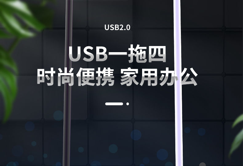 HKNusb接口电脑分线器一拖四扩展usb接口转换器笔记本集线器拓展