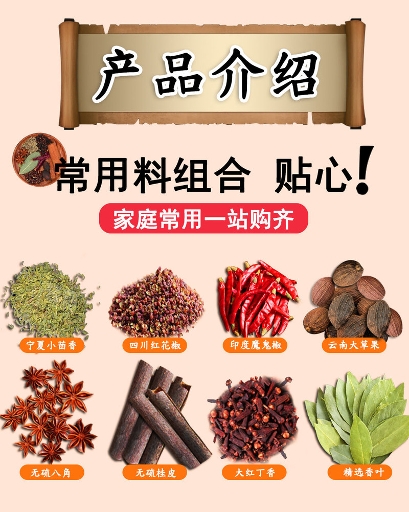 d香料大全调料香料组合八.角花椒辣.椒桂.皮草.果.香叶炖肉调料大全