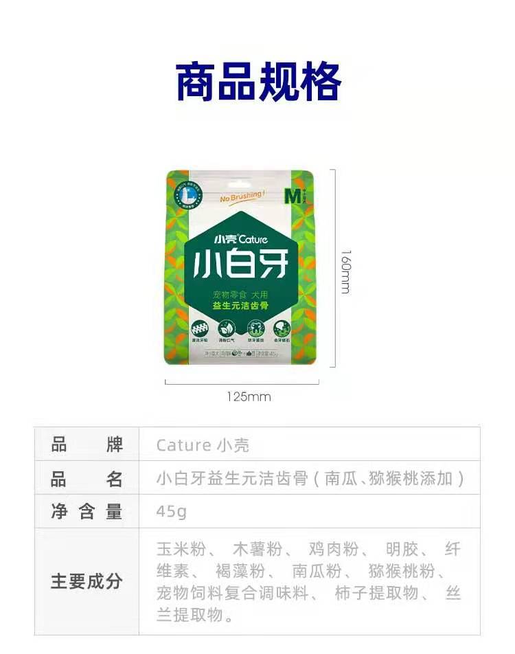 小壳洁齿骨犬用耐咬磨牙棒除口臭结石狗洁牙零食宠物益生元洁牙棒