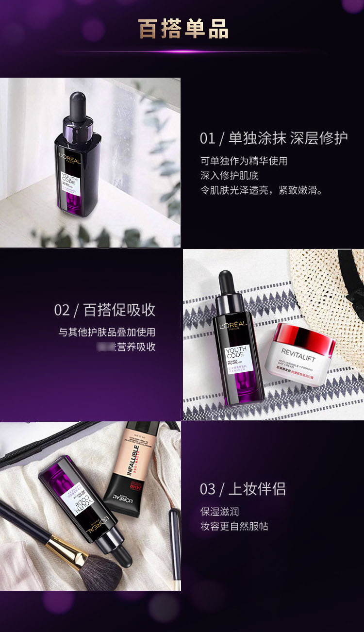 欧莱雅青春密码酵素精华肌底液 50ml