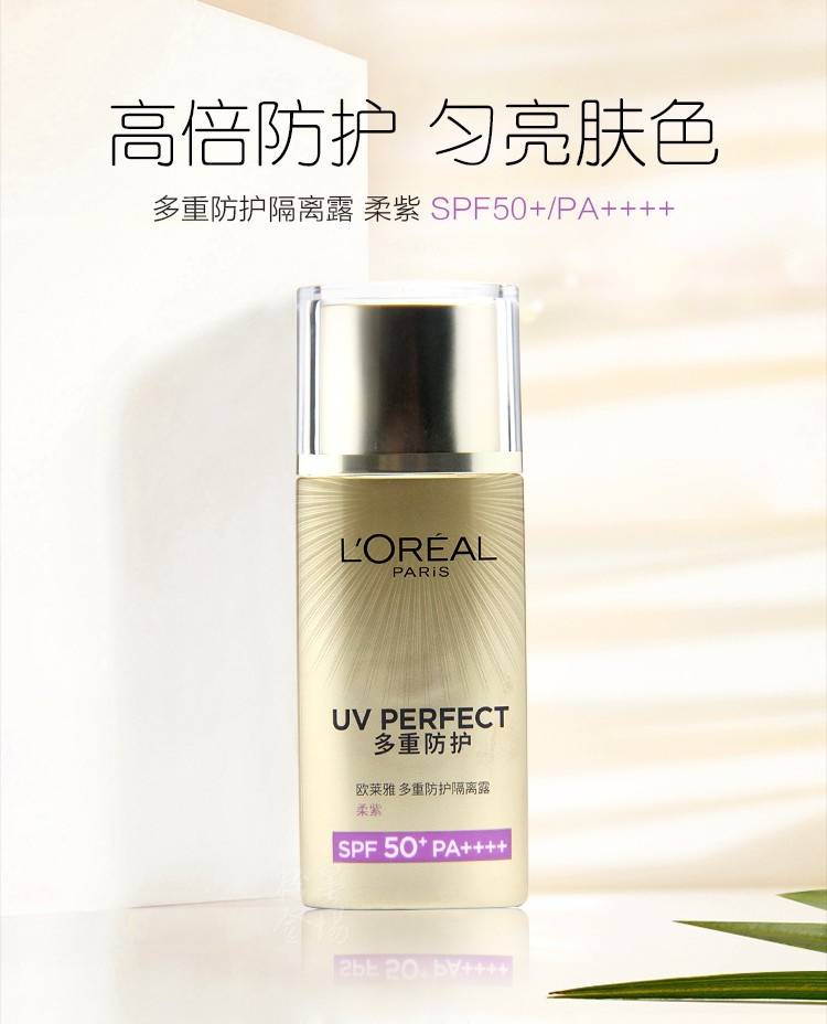 【领卷立即减20元】欧莱雅/LOREAL 欧莱雅多重防护隔离霜40ml+欧莱雅复颜清乳柔肤水65ml