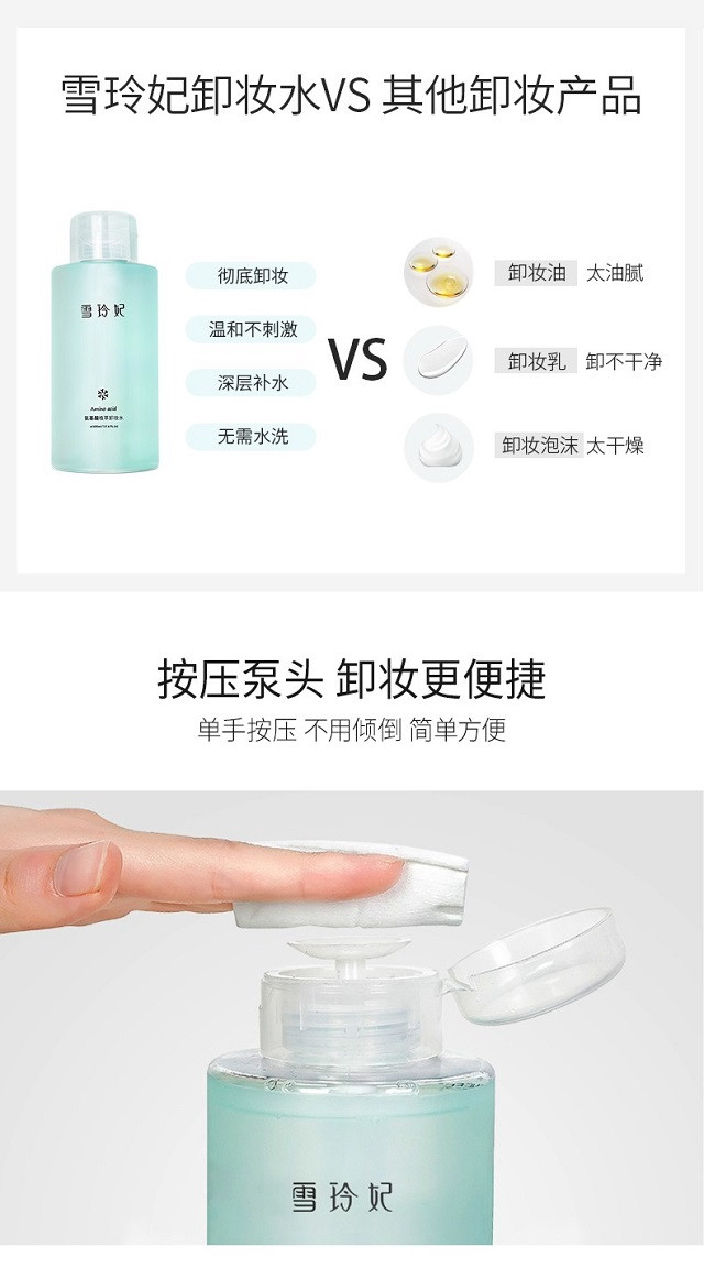 雪玲妃氨基酸卸妆水女脸部温和清洁眼唇三合一卸妆液乳按压瓶 卸妆水500ml