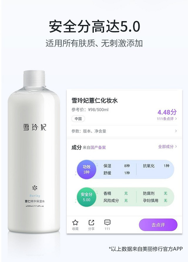 雪玲妃薏仁保湿精华水500ml