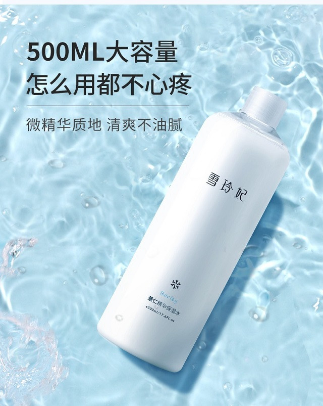 雪玲妃薏仁保湿精华水500ml