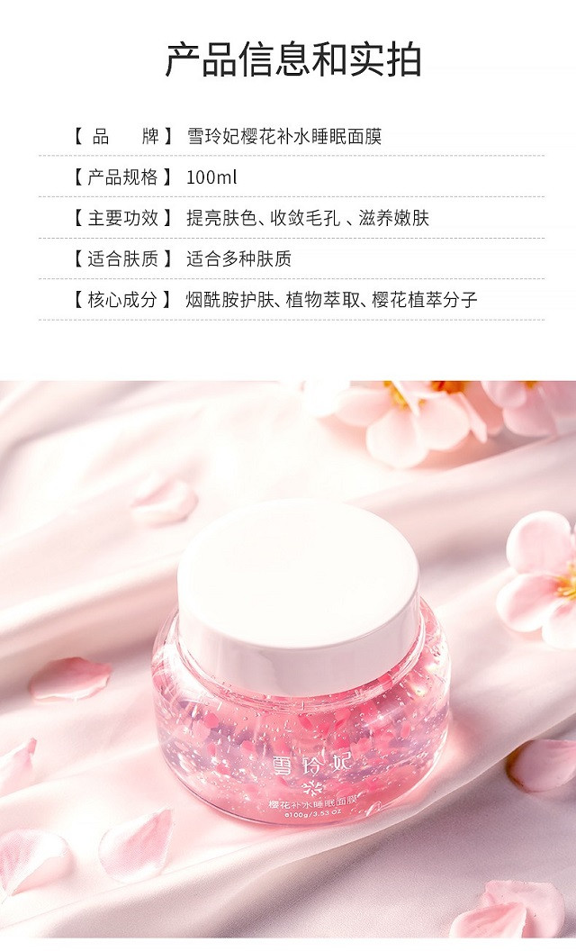 雪玲妃樱花睡眠面膜100ml