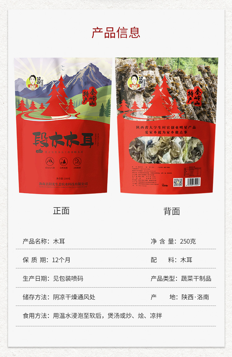 罗婵阳光  秦岭山特产段木木耳