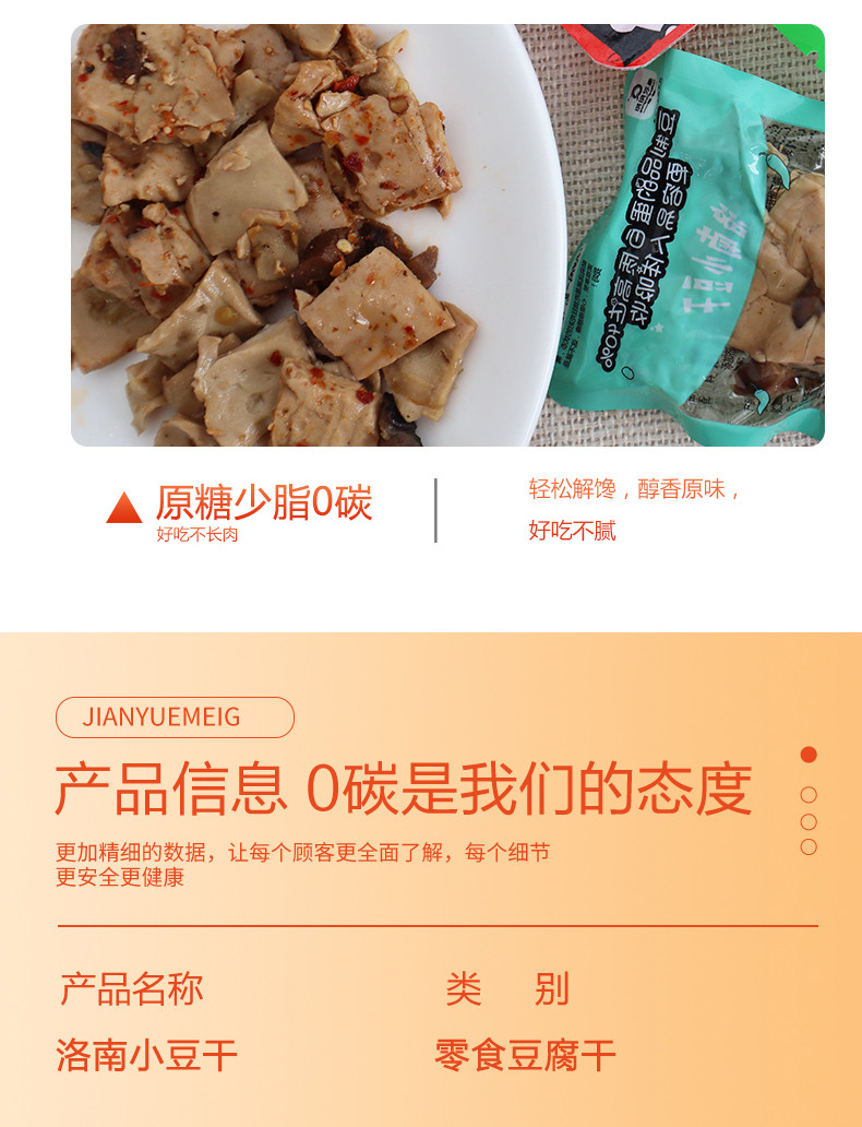 秦农阳阳 洛南小豆干248g/盒