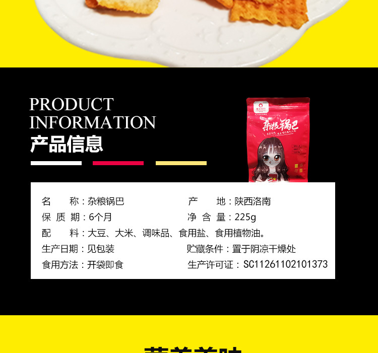 秦农阳阳  酥脆杂粮锅巴225g