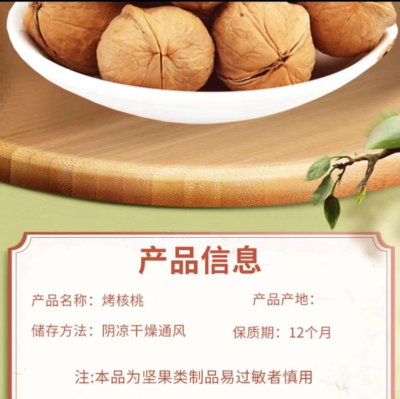 洛味缘 陕西洛南烤核桃