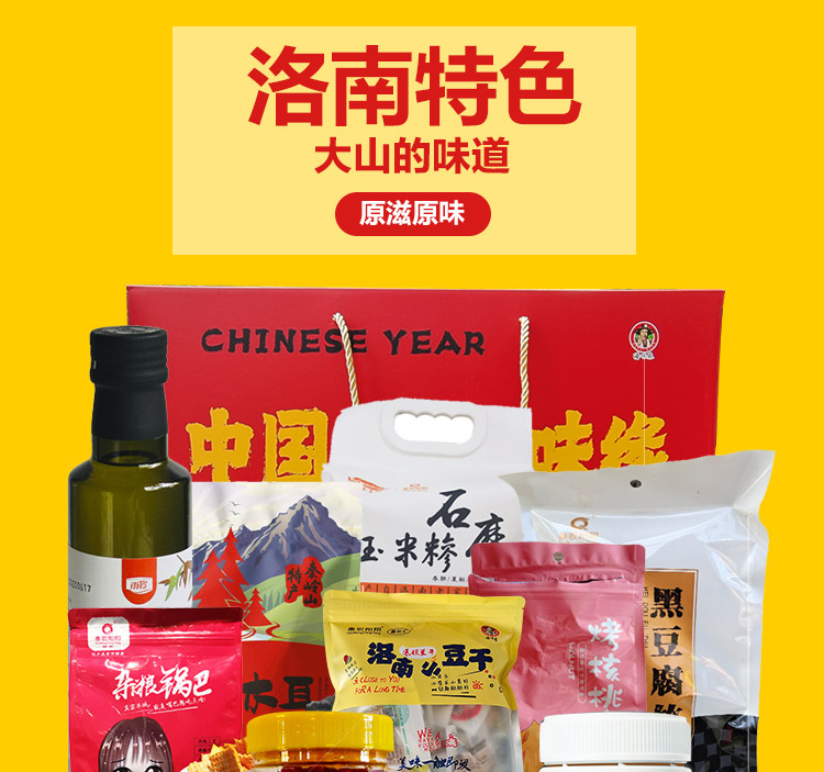 百年王家 洛南蛇年洛味缘200A大礼包