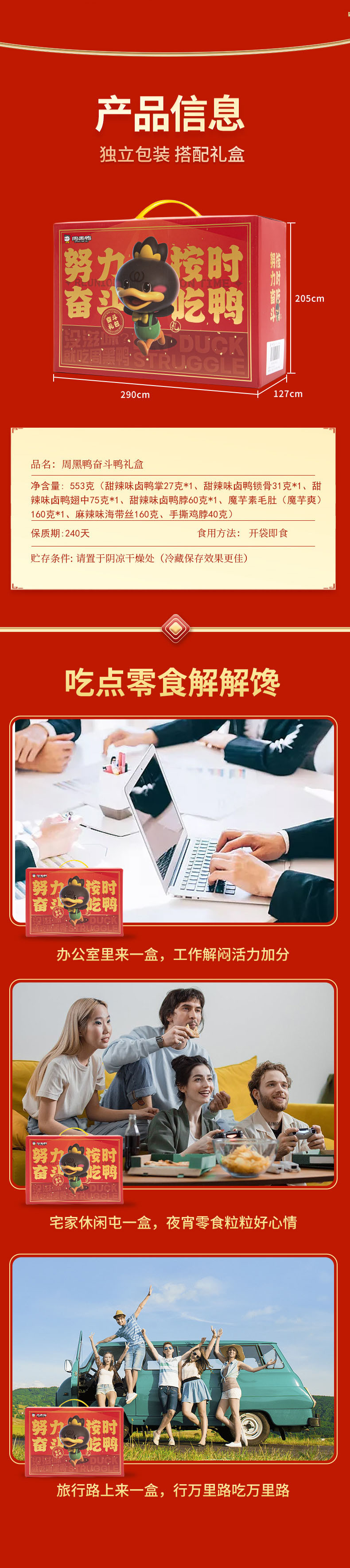 周黑鸭 奋斗鸭趣享卤味礼盒(广东省内包邮)