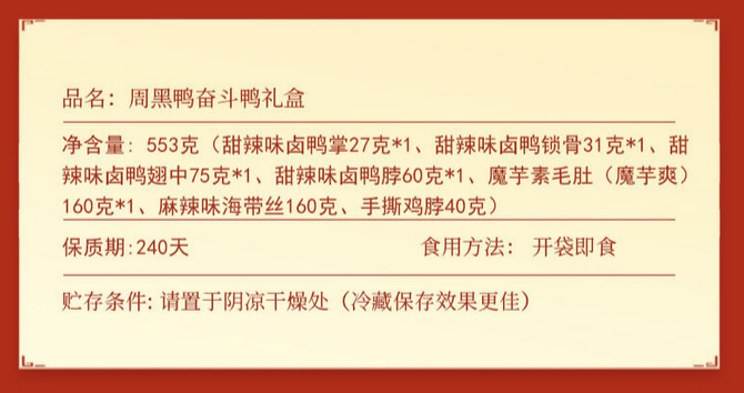 周黑鸭 奋斗鸭趣享卤味礼盒(广东省内包邮)