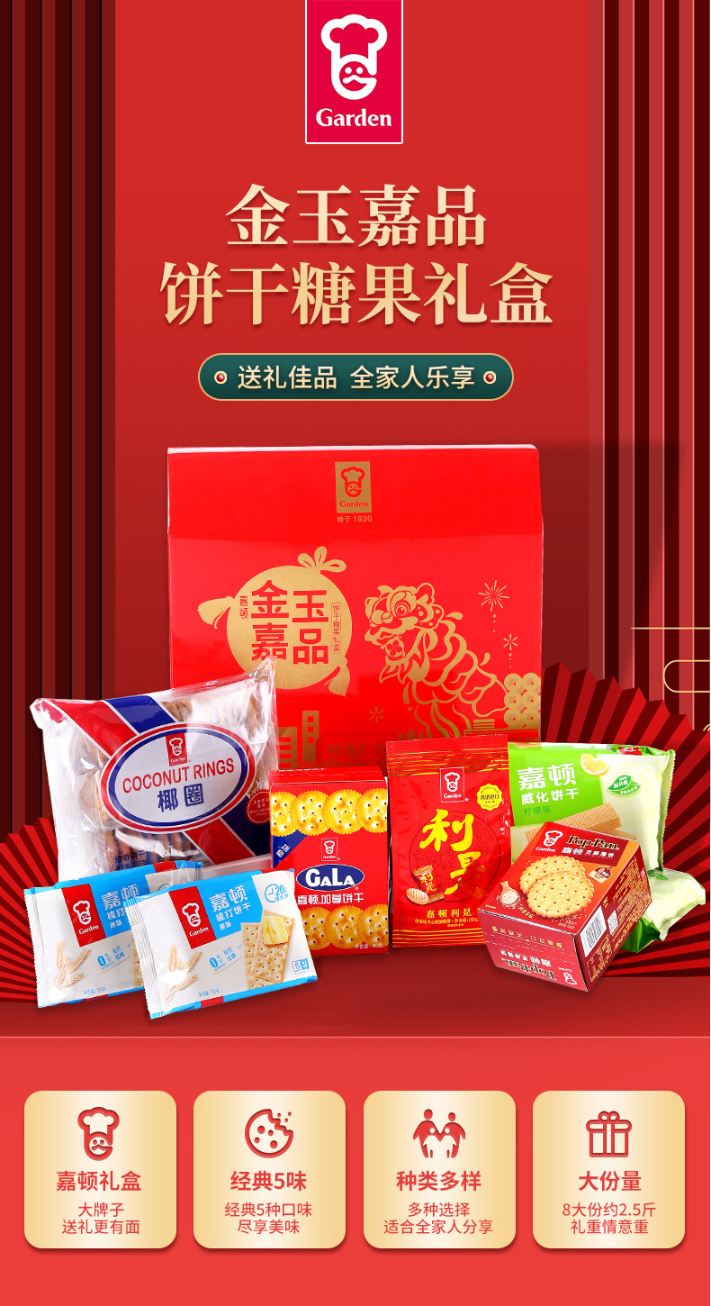 嘉顿 金玉嘉品糖果饼干礼盒(广东省内包邮)