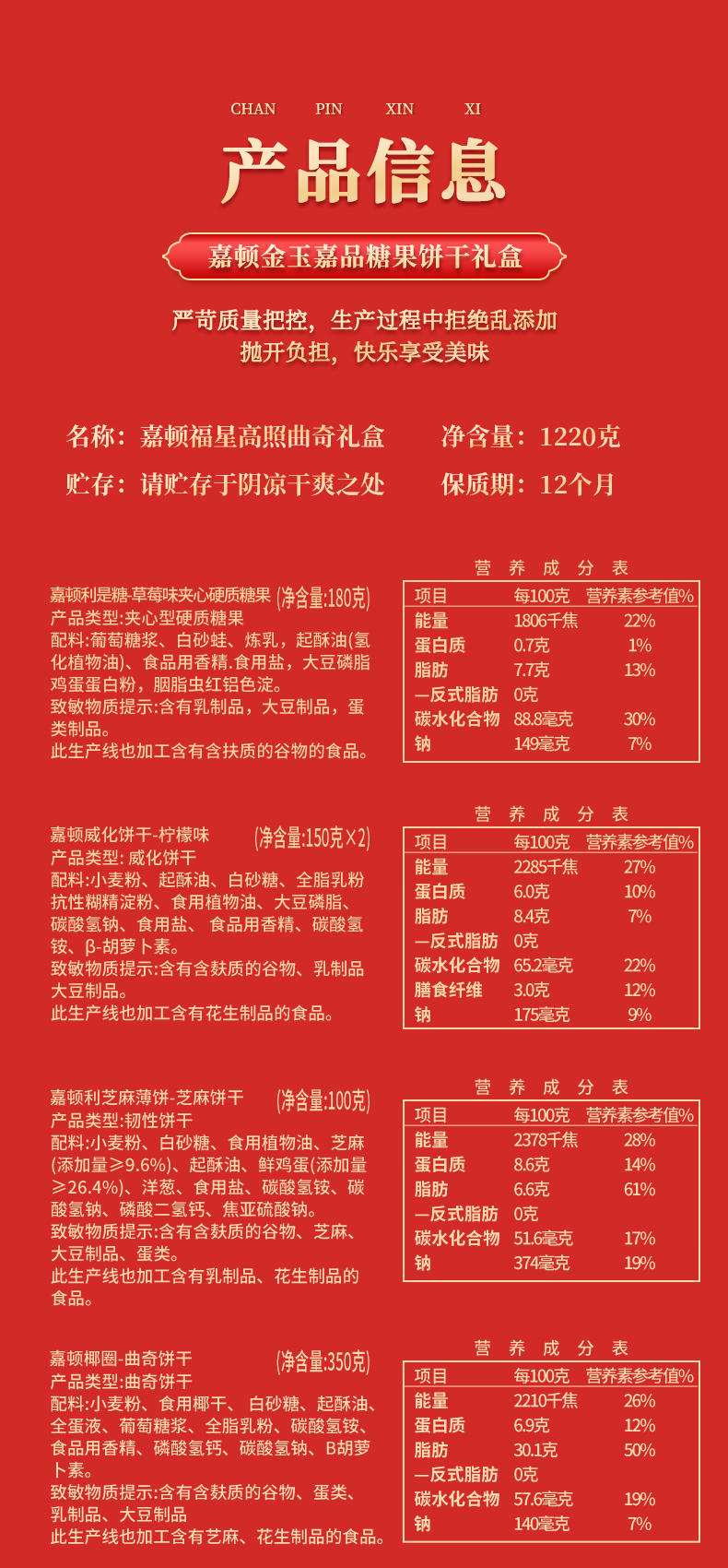 嘉顿 金玉嘉品糖果饼干礼盒(广东省内包邮)