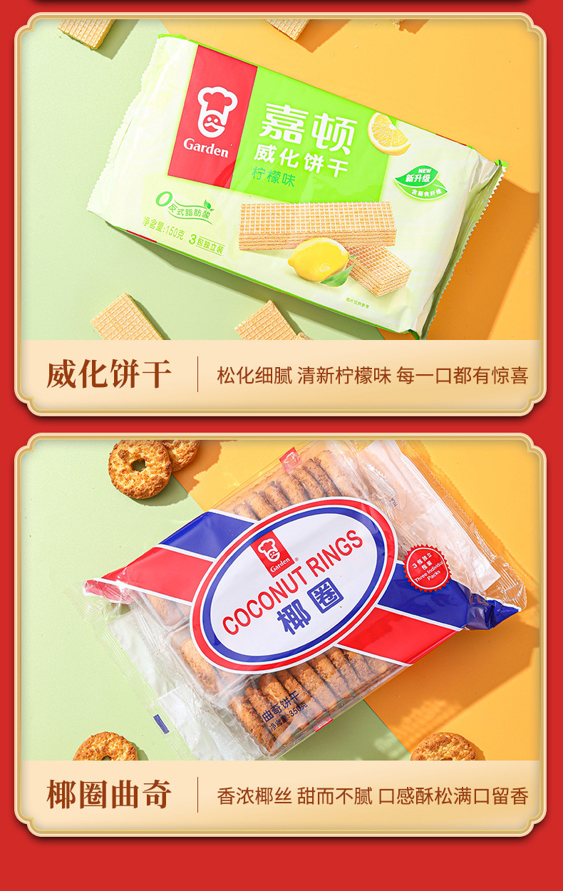 嘉顿 金玉嘉品糖果饼干礼盒(广东省内包邮)