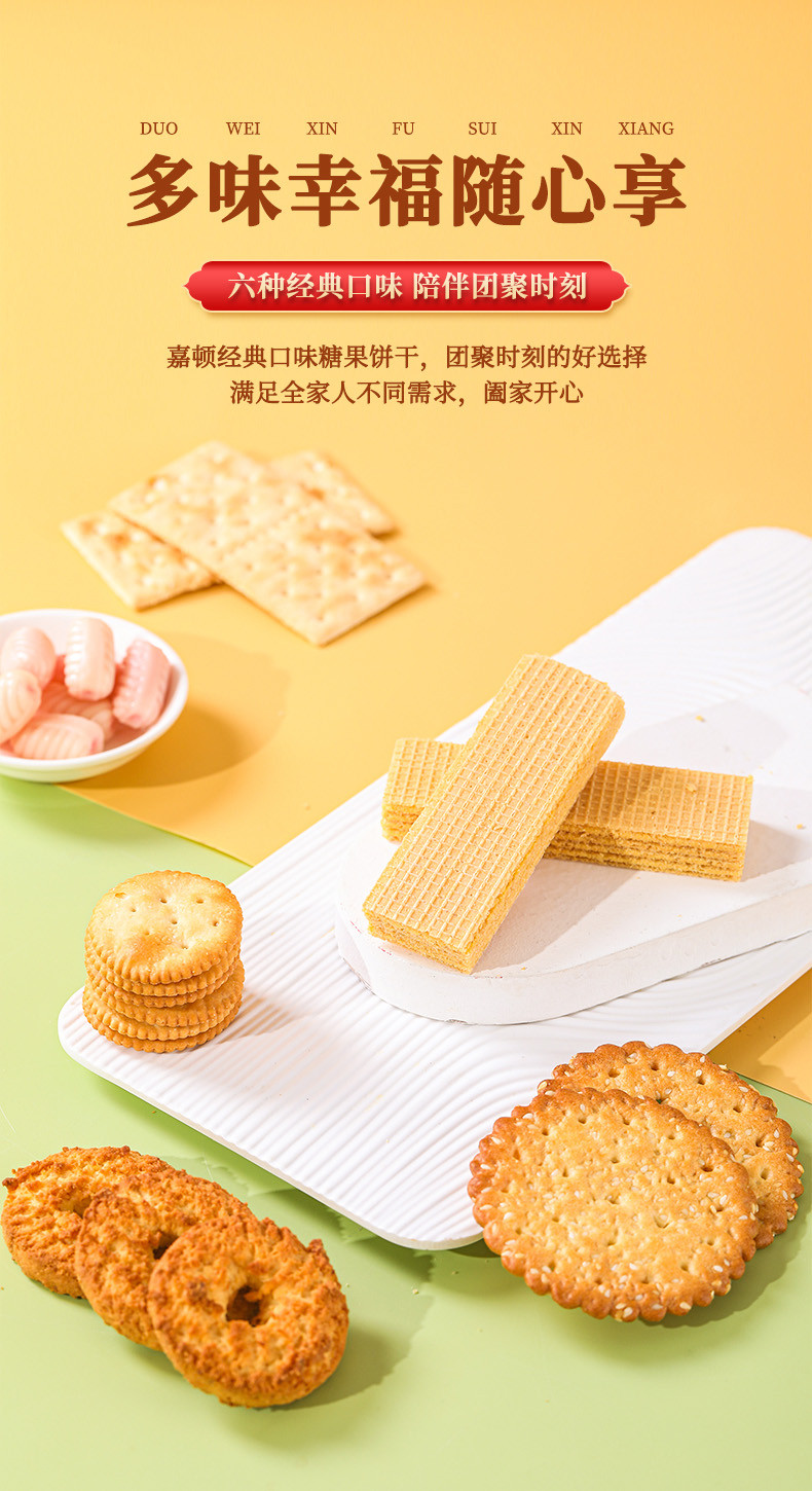 嘉顿 金玉嘉品糖果饼干礼盒(广东省内包邮)