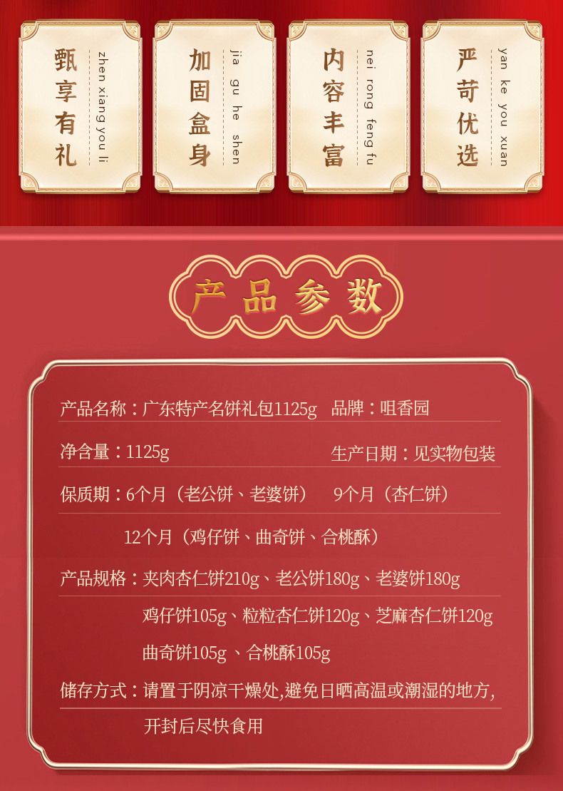 咀香园 年货礼盒(广东省内包邮)