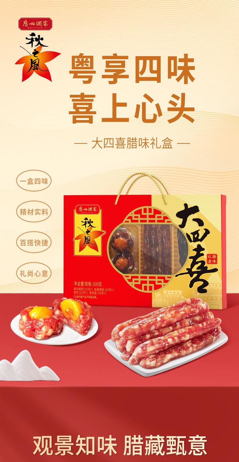 广州酒家 大四喜腊味礼盒(广东省内包邮)