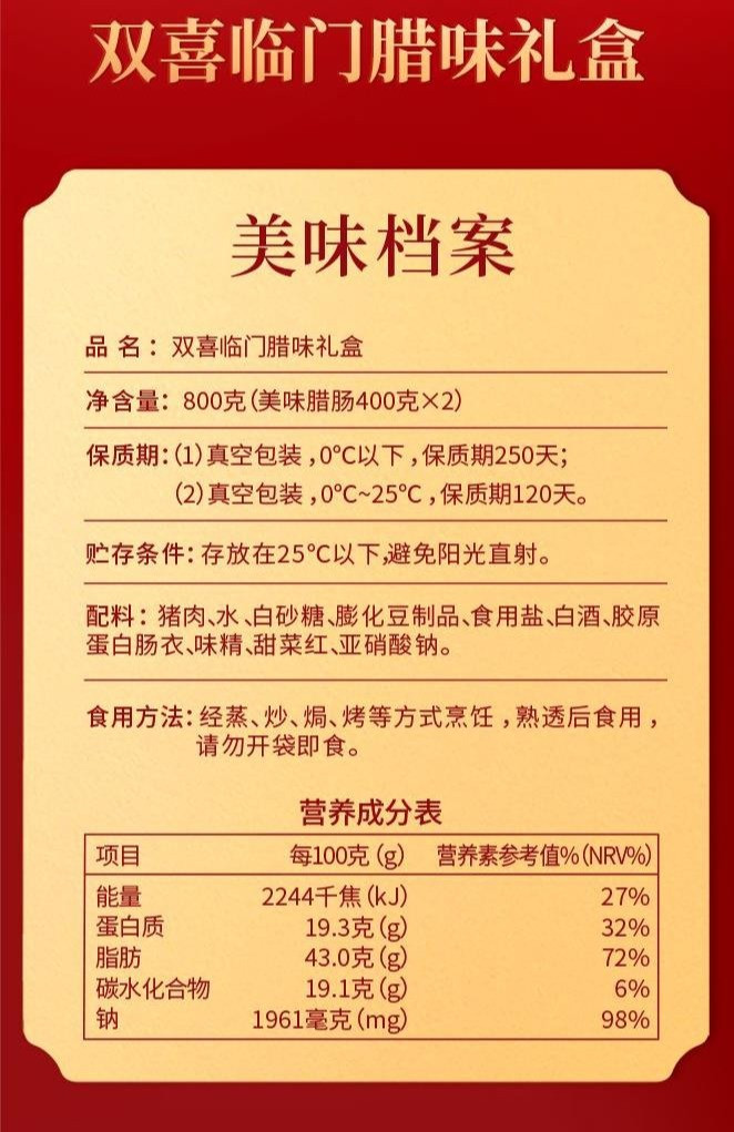 广州酒家 双喜临门腊肠礼盒(广东省内包邮)