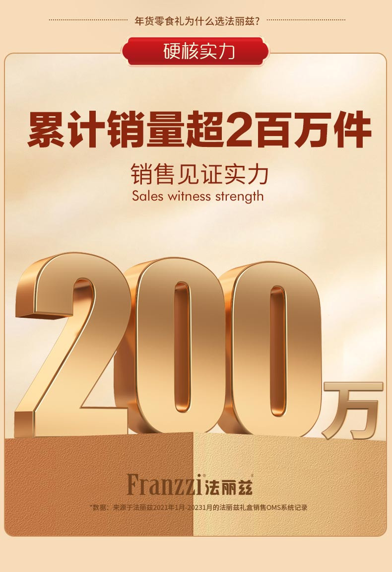 法丽兹/Franzzi 缤纷大满足年货礼盒(广东省内包邮)