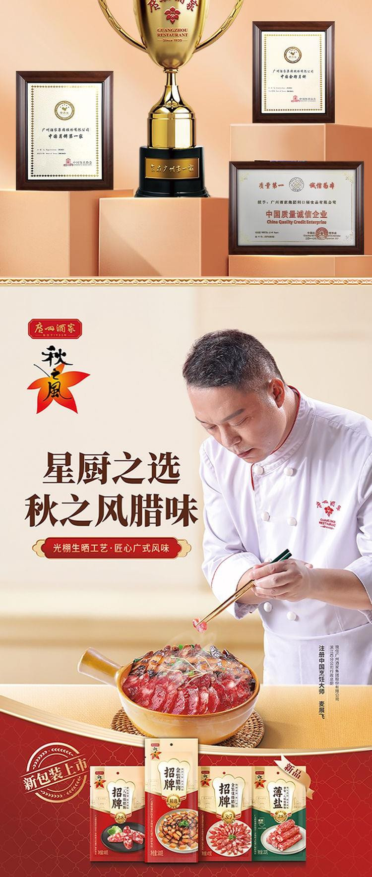 广州酒家 全家福腊味礼盒(广东省内包邮)