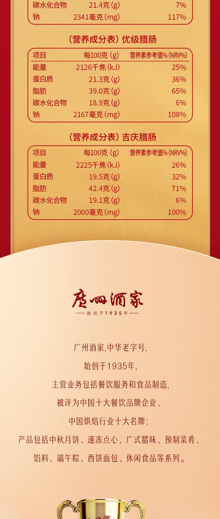 广州酒家 全家福腊味礼盒(广东省内包邮)